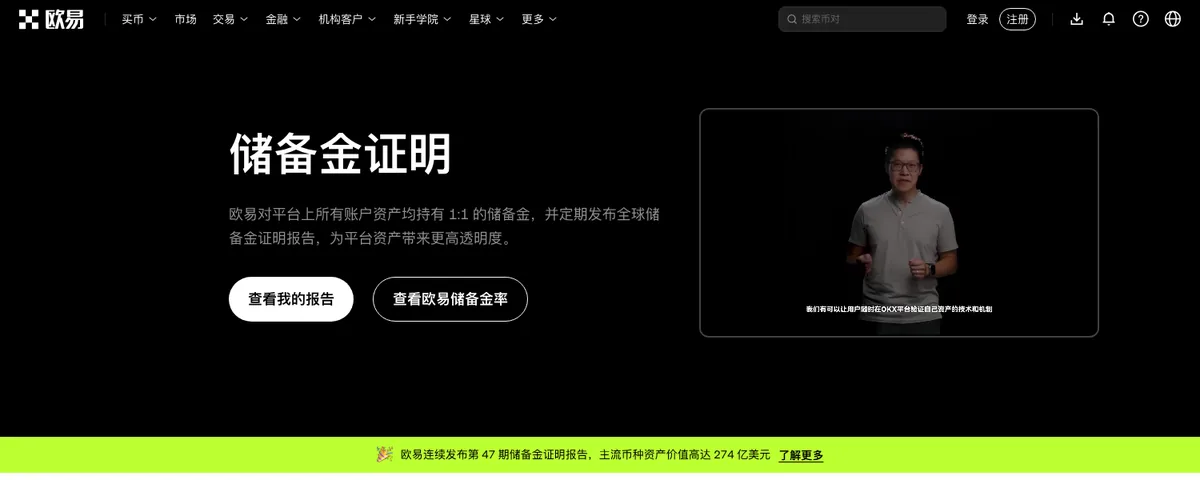 欧易储备金证明页，第 47 期各币种储备率